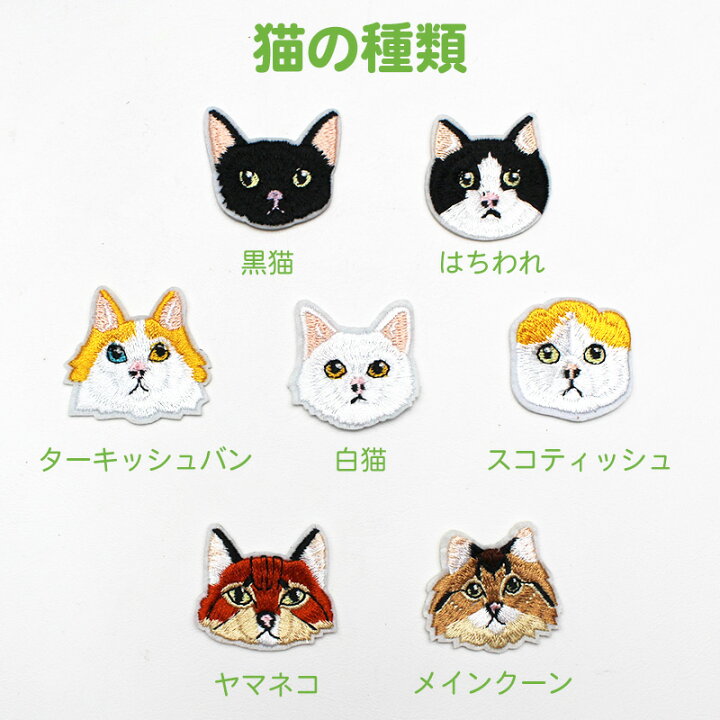 楽天市場 猫ワッペン スマホケース 手帳型ほぼ 全機種対応 らくらくホンf42aケース F 52b Arrows We F 51b ネコ 好きさんにかわいいねこ刺繍 ぶさかわ Iphone13pro Aquos Wish プレゼント 携帯ケース 手帳型 メインクーン スコティッシュ 黒猫白 猫 面白グッズ 可愛い 楽天市場 猫ワッペン スマホケース 手帳型ほぼ 全機種対応 らくらくホンf42aケース F 52b Arrows We F 51b ネコ 好きさんにかわいいねこ刺繍 ぶさかわ Iphone13pro Aquos Wish プレゼント 携帯ケース 手帳型 メインクーン スコティッシュ 黒猫白 猫 面白グッズ 可愛い
