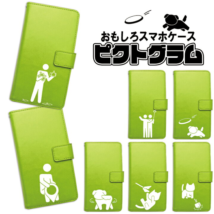 楽天市場 多機種対応 おもしろケース Aquos Wish2 Sh 51c Xperiaace3 Iphone13 他 非常口の人や犬猫 ほぼ全機種対応 手帳型スマホケース Iphone8 Iphonexr ケース 面白い手帳型スマホケース シンプル おもしろグッズ ストラップホール付き 緑 グリーン ギャグ おもしろ