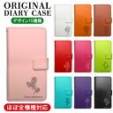 スマホケース 手帳型 ほぼ全機種対応【シンプルフラワー】お好きな花柄のワンポイント らくらくスマホF-53E Google Pixel9Pro AQUOS sense9 SH-53E iPhone16e Xperia 10 VI SO-52E シンプル 線画 ボタニカル プレゼント 大人 かわいい 綺麗 おしゃれなお花 携帯ケース