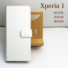 送料無料 Xperia 1 SO-03L / Xperia 1 SOV40 / Xperia 1 802SO 手帳型 ケース Xperia1 ケース エクスペリア1カバー スタンド機能付き 白 ホワイト 無地 シンプル デコケースのベース かわいい 携帯ケース チェーンをつければポシェット型にも
