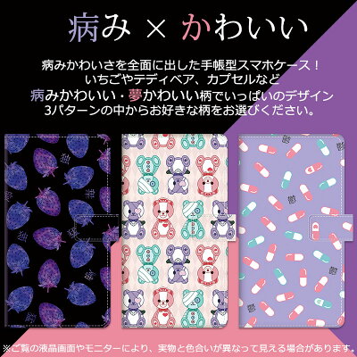 楽天市場 ほぼ全機種対応 スマホケース 手帳型ケース 病みかわいいスマホカバー Iphone12 Pro Iphone12 Mini Galaxy 1 Sc 42a Aquos Sense4 Sh 41a やみかわいい 毒いちご 包帯 カプセル ゆめ可愛い くまのぬいぐるみ 紫 ブラック パープル イラスト 携帯ケース 動物