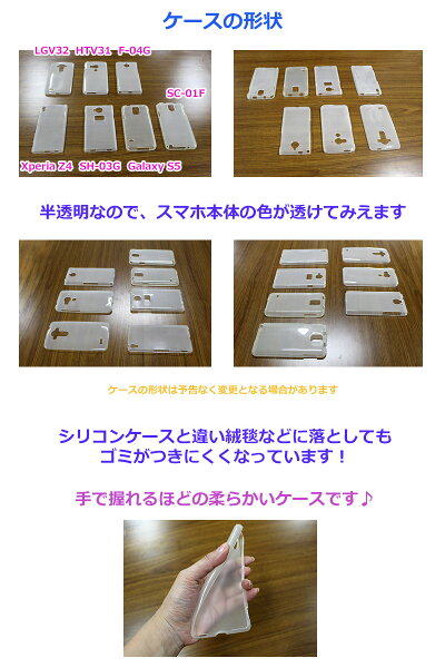 送料無料柔らかシンプル【TPUケース・ソフトカバー】XperiaZ4SO-03GSOV31isaiLGV32HTCHTV31ARROWSF-04GAQUOSSH-03GGalaxySC-04FSC-01Fシリコンケースよりもちょっとカタめで使いやすい半透明タイプのスマホケース02P19Dec15