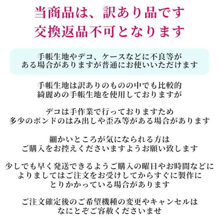 楽天市場】訳あり 多機種対応 きらきらデコケース【フラワー デコ 手帳 