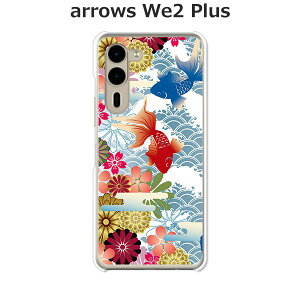 arrows We2 Plus F-51E / arrows We2 Plus M06  P[X/Jo[ yzIׂ n[hP[X  VRP[XقǗǂdTPU \tgP[X A[YWe2vX X}zP[X F51E gуJo[ g