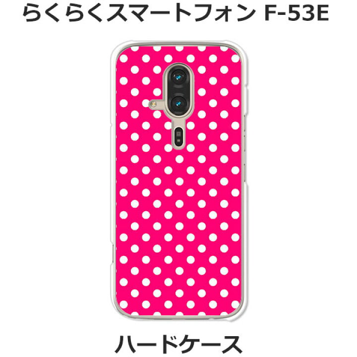 楽天市場】らくらくスマートフォン F-53E ケース/カバー 【P:WドットS 