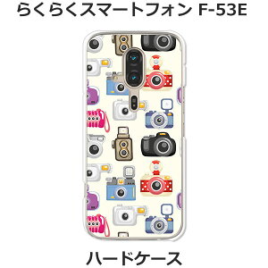 らくらくスマートフォン F-53E ケース/カバー 【TOYカムズ】選べる ハードケース と シリコンケースよりほど良い硬さのTPU ソフトケース らくらくスマホ f53e スマホケース らくらくホン F53e 携