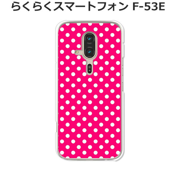 楽天市場】らくらくスマートフォン F-53E ケース/カバー 【P:WドットS 