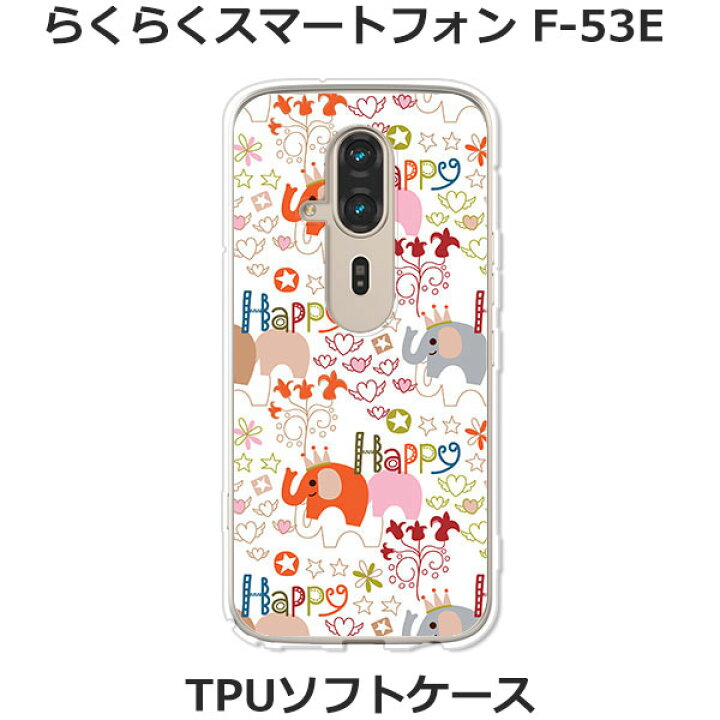 楽天市場】らくらくスマートフォン F-53E ケース/カバー 【きんぐ 