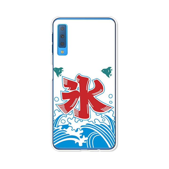 楽天市場 Galaxy ケース カバー 夏の氷 クリアケース素材 Galaxya7sm 50cサムスン携帯ケース Galaxya7 スマホケース ギャラクシーa7カバー Samsung Sma750c 携帯カバー デザインスマホケースのe P S 楽天市場 Galaxy ケース カバー 夏の氷 クリアケース素材 Galaxya7sm 50cサムスン携帯ケース Galaxya7 スマホケース ギャラクシーa7カバー Samsung Sma750c 携帯カバー デザインスマホケースのe P S