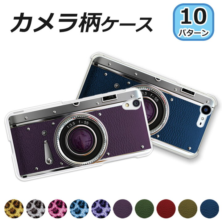 楽天市場 当店取扱ほぼ全機種対応スマホケース レトロカメラ Newバージョン Iphone14 Plus Xperia Ace3 ケース Arrows We F 51b Aquos Wish Sh M Galaxy A53 5g Sc 53c 面白い かわいい 青 赤 緑 黄 紫 バイオレット レッド ブルー ヒョウ柄 ハードケース