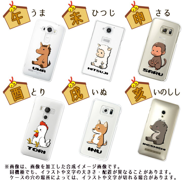 楽天市場 送料無料 干支スマホケース Xperia Ace Ii So 41b 楽天ハンド5g Aquosウィッシュ Sh M Galaxy 2 5g Sc 56b Xperia 5 Iii So 53b Aquos Sense6 Shg05 らくらくスマートフォンf42a あんしんスマホky 51b かわいい デザインクリアハードケース 他