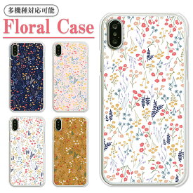 ほぼ全機種対応スマホケース【花柄 ～フローラル～】かわいい小花柄が上品なスマホカバー クリアハードケース カバー 洋風携帯ケース AQUOS sense8 SH-54D iPhone15 Pro AQUOS wish3 Google Pixel 8 紺白ピンク ブラウン ネイビー ホワイト ベージュ おしゃれ 女性向け