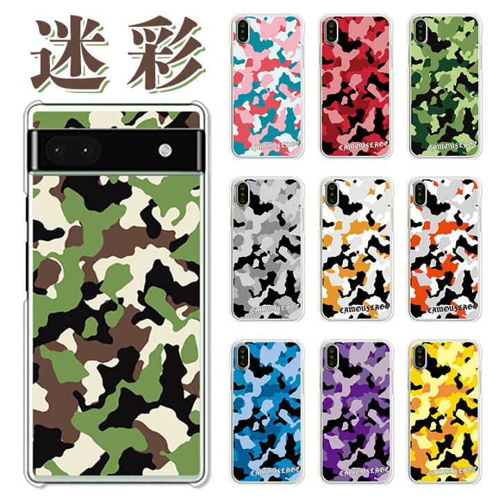 楽天市場 ほぼ全機種対応スマホケース 迷彩柄 Meisai Aquos Wish Shg06 Galaxy S22 Sc 51c Arows We F 51b 他 かわいい おしゃれ カモフラージュ サファリルックに クリアハードケース カバー 携帯ケース 面白い 黒 青 ピンク 錦 三毛猫柄 デザインスマホケースの