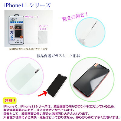iPhone11iPhone8iPhoneXiPhone7iPhone11ProiPhone11ProMaxガラスフィルムiPhoneXRiPhoneXSMaxiPhoneXSiPhone10【0.33mm硬度9H強化ガラス液晶保護シート】アイフォン11アイフォン10に液晶保護フィルムガラスシート買い回りポイント消化即納(2営業日以内)