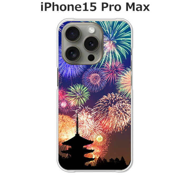 楽天市場】iPhone15 Pro Max ケース/カバー 【花火：夏の寺 クリア iPhone15デコカバーケース★