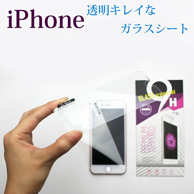 iPhone11iPhone8iPhoneXiPhone7iPhone11ProiPhone11ProMaxガラスフィルムiPhoneXRiPhoneXSMaxiPhoneXSiPhone10【0.33mm硬度9H強化ガラス液晶保護シート】アイフォン11アイフォン10に液晶保護フィルムガラスシート買い回りポイント消化即納(2営業日以内)