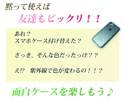 楽天市場 訳あり 紫外線で色が変わるスマホケース Iphone6s Iphone8 Iphone7ケース Iphonese2 Iphone6 Galaxy S8 Sc 02j Galaxy S8 Scv36 Iphoneケース アイフォン8 変わった面白い Galaxy S8 おもしろ携帯ケース 即納 2営業日以内 デザインスマホケースのe P S