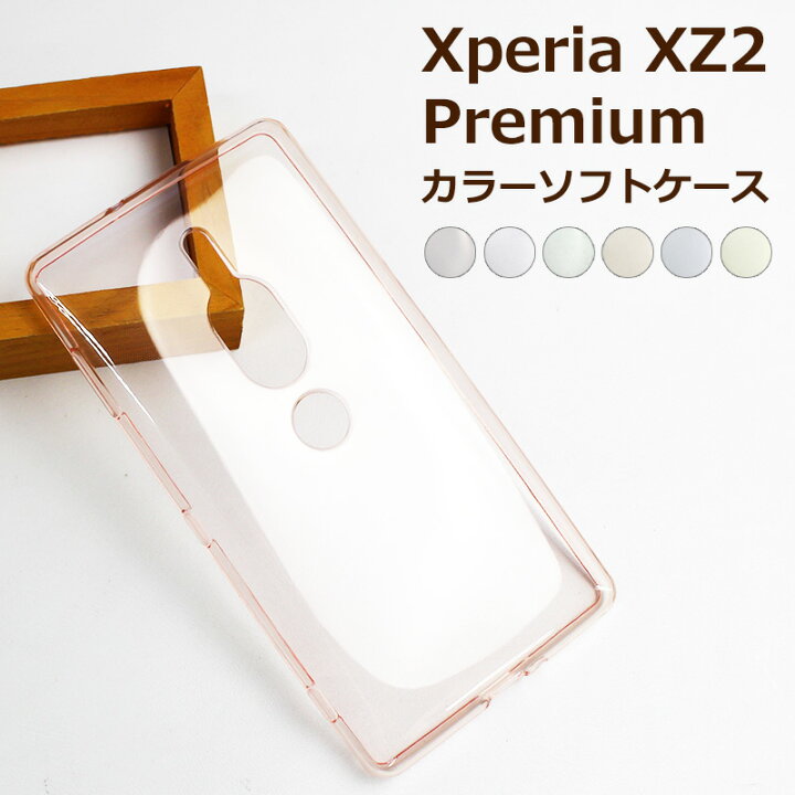 楽天市場 訳あり Xperia Xz2 Premium So 04k Xperia Xz2 Premium Sov38 共通 カラーtpu ソフトケース シリコンケースよりほどよく硬く使いやすい シンプル綺麗 透明 無地 黄ばみ防止 即納 2営業日以内 デザインスマホケースのe P S