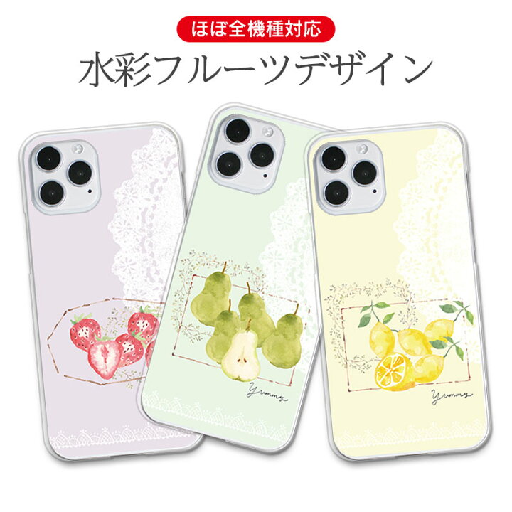 楽天市場】ほぼ全機種対応スマホケース【水彩フルーツ】可愛いパステル 