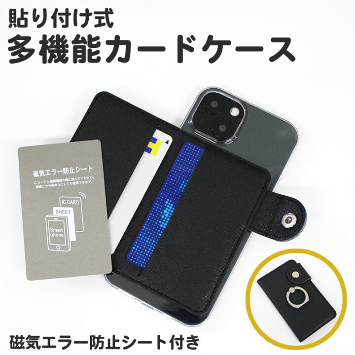 楽天市場 スマホリング スタンド機能付きカードホルダー 磁気エラー防止シート付き クレジットカードも安心のスナップボタン式 落下防止 マグネットなし カード入れ 磁石不使用カードケース貼り付け 背面カード収納 メンズ レディース 黒 ブラック 送料無料 即納 2営業