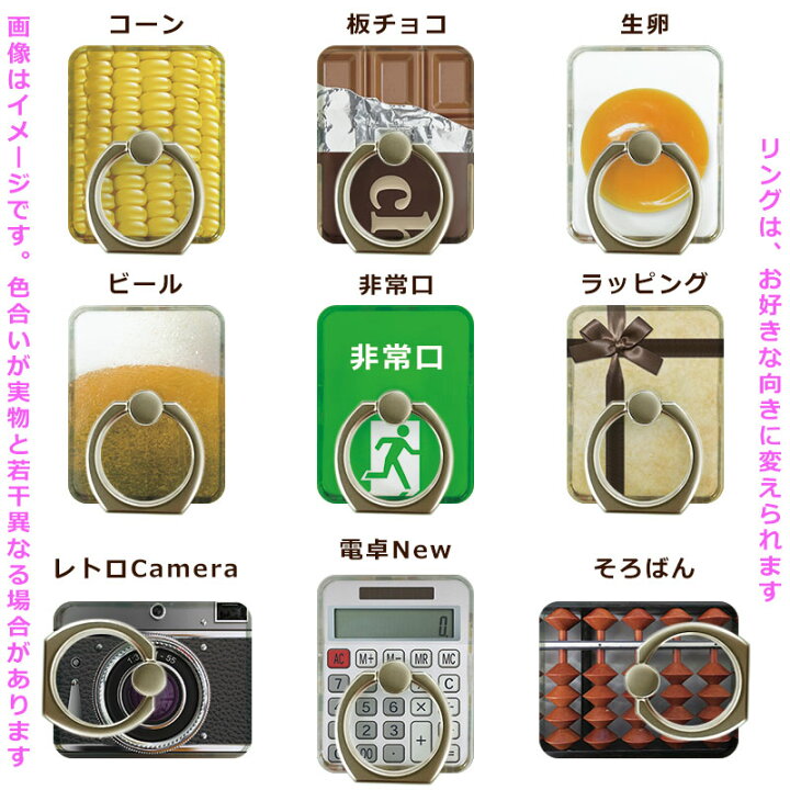 楽天市場 スマホリング おしゃれ かわいい 面白い 板チョコレート 電卓 生卵 カメラ 人気雑貨 誕生日プレゼント リモートワークにスタンド機能付きデザインホールドリング スマートフォンやスマホケースにおもしろいグッズ 男性 女性 ポイント消化 買い回り デザイン