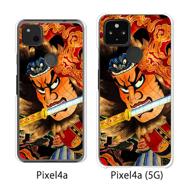 楽天市場 Google Pixel 4a Google Pixel4a 5g ケース カバー ねぶた クリアケース素材 Pixel4a Pixel4a 5g スマホケース ピクセル4a ソフトバンク Pixcel4a Pixel4aケース 携帯カバー 携帯ケース デザインスマホケースのe P S