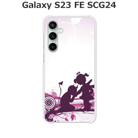 Galaxy S23 FE SCG24 ケース/カバー 【契 クリアケース素材】ギャラクシーS23FEケース au ギャラクシーSCG24ケース