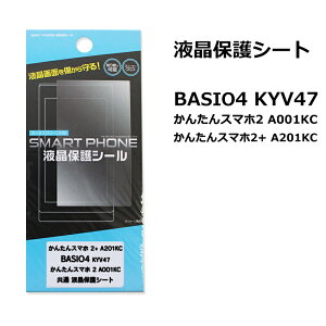  񂽂X}z2+ A201KC/BASIO4 KYV47 / 񂽂X}z2 A001KC  یtB xCVI4 񂽂񂷂܂2 ȒPX}z2vX tیtB tʂی삷V[g Y V[