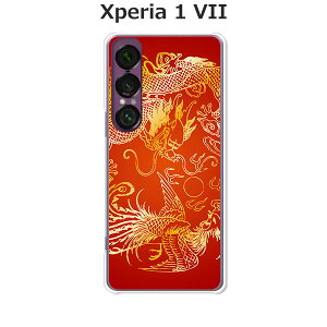 Xperia 1 VII SO-51F/SOG15/A501SO/XQ-FS44 共通 ケース/カバー 【D-H】選べる ハードケース と シリコンケースよりほど良い硬さのTPU ソフトケース エクスペリア1VII ドコモ au ソフトバンク ほか スマホケ