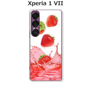 Xperia 1 VII SO-51F/SOG15/A501SO/XQ-FS44 共通 ケース/カバー 【ストロベリージュース】選べる ハードケース と シリコンケースよりほど良い硬さのTPU ソフトケース エクスペリア1VII ドコモ au ソフトバ