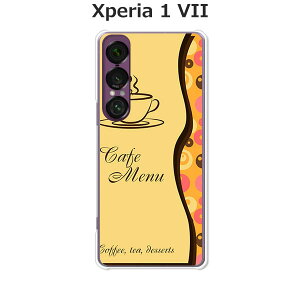 Xperia 1 VII SO-51F/SOG15/A501SO/XQ-FS44 共通 ケース/カバー 【コーヒーブレイク】選べる ハードケース と シリコンケースよりほど良い硬さのTPU ソフトケース エクスペリア1VII ドコモ au ソフトバンク