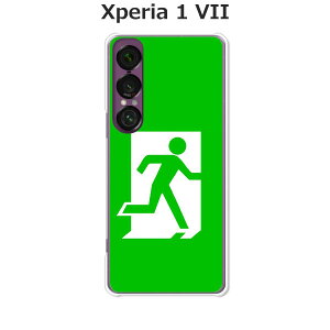 Xperia 1 VII SO-51F/SOG15/A501SO/XQ-FS44 共通 ケース/カバー 【非常口】選べる ハードケース と シリコンケースよりほど良い硬さのTPU ソフトケース エクスペリア1VII ドコモ au ソフトバンク ほか スマ