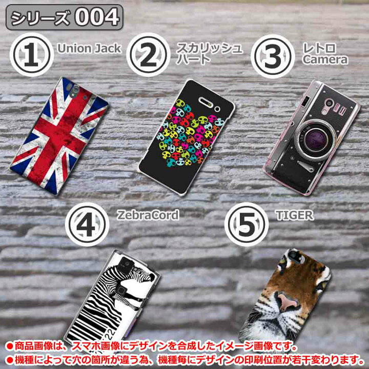 楽天市場 当店取扱ほぼ全機種対応スマホケース カバー 白打ちあり 楽天ハンド5g P780 Aquosウィッシュ ほか おしゃれ イギリス 国旗 ダメージ カッコイイ 虎 タイガー スカル ドクロ 国旗 カメラ おもしろい しまうま ゼブラ デザインハードケース 携帯ケース