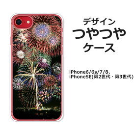 iPhoneSE第3世代 iPhoneSE第2世代 iPhone8 iPhone7 iPhone6s iPhone6 共通ケース/カバー【花火：夏の終わりに つやつやケース】ハードケース素材 iPhoneSE第三世代/iPhoneSE第二世代 スマホケース アイフォンSE3 iphonese2 携帯ケース