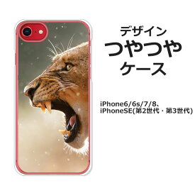 iPhoneSE第3世代 iPhoneSE第2世代 iPhone8 iPhone7 iPhone6s iPhone6 共通ケース/カバー【LION つやつやケース】ハードケース素材 iPhoneSE第三世代/iPhoneSE第二世代 スマホケース アイフォンSE3 iphonese2 携帯ケース