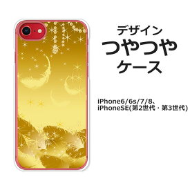 iPhoneSE第3世代 iPhoneSE第2世代 iPhone8 iPhone7 iPhone6s iPhone6 共通ケース/カバー【セラフィックフェザー つやつやケース】ハードケース素材 iPhoneSE第三世代/iPhoneSE第二世代 スマホケース アイフォンSE3 iphonese2 携帯ケース