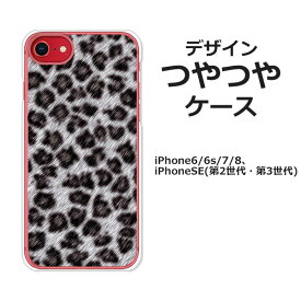 iPhoneSE第3世代 iPhoneSE第2世代 iPhone8 iPhone7 iPhone6s iPhone6 共通ケース/カバー【LeopardS つやつやケース】ハードケース素材 iPhoneSE第三世代/iPhoneSE第二世代 スマホケース アイフォンSE3 iphonese2 携帯ケース