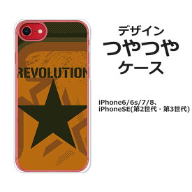 iPhoneSE第3世代 iPhoneSE第2世代 iPhone8 iPhone7 iPhone6s iPhone6 共通ケース/カバー【Revolution つやつやケース】ハードケース素材 iPhoneSE第三世代/iPhoneSE第二世代 スマホケース アイフォンSE3 iphonese2 携帯ケース