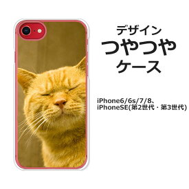 iPhoneSE第3世代 iPhoneSE第2世代 iPhone8 iPhone7 iPhone6s iPhone6 共通ケース/カバー【吾輩は猫である名前はまだニャい つやつやケース】ハードケース素材 iPhoneSE第三世代/iPhoneSE第二世代 スマホケース アイフォンSE3 iphonese2 携帯ケース