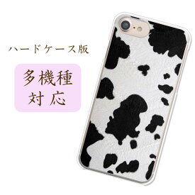 当店取扱ほぼ全機種対応スマホケース カバー【COW】iPhone15 Pro Google Pixel8 AQUOS wish3 楽天ハンド5G Xperia 10 V ほか 牛柄 アニマル かわいい おしゃれ シンプル 面白い 面白カバー 白黒デザインハードケース 携帯ケース 側面透明