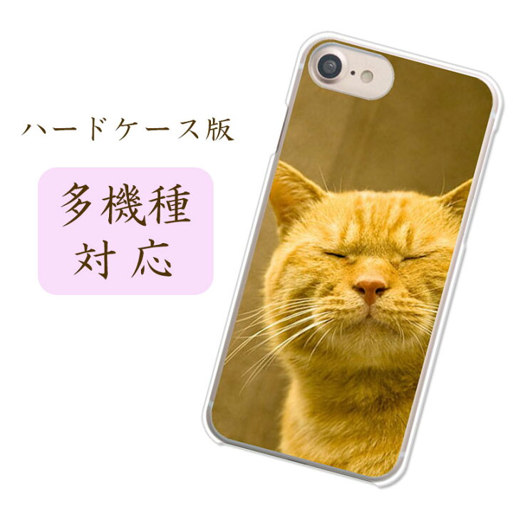 楽天市場 当店取扱ほぼ全機種対応スマホケース カバー 吾輩は猫である名前はまだニャい Xperia Ace Iii So 53c Galaxy A53 Sc 53c ほか 可愛いネコ 茶キジ キジ猫 ぶさねこ ぶさかわ ブサイク ぶさいくかわいいペット 野良猫デザインハードケース 携帯ケース 側面透明 楽天市場 当店取扱ほぼ全機種対応スマホケース カバー 吾輩は猫である名前はまだニャい Xperia Ace Iii So 53c Galaxy A53 Sc 53c ほか 可愛いネコ 茶キジ キジ猫 ぶさねこ ぶさかわ ブサイク ぶさいくかわいいペット 野良猫デザインハードケース 携帯ケース 側面透明