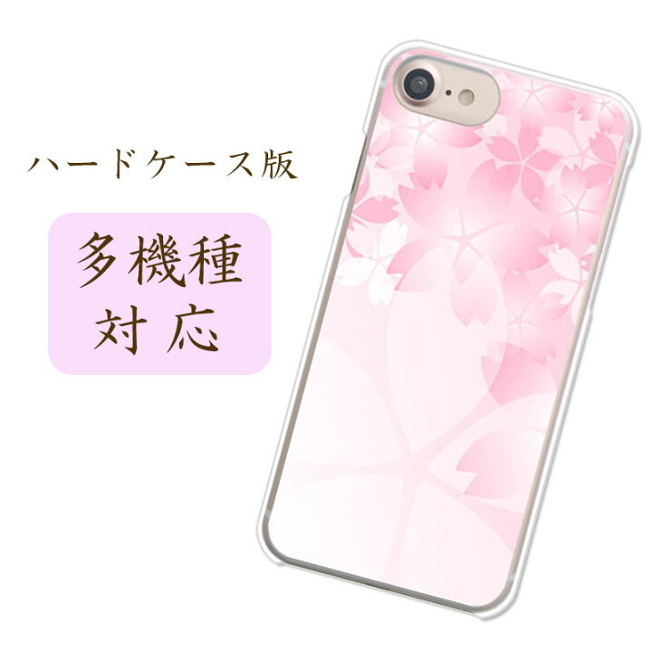 楽天市場】当店取扱ほぼ全機種対応スマホケース カバー【桜咲く 