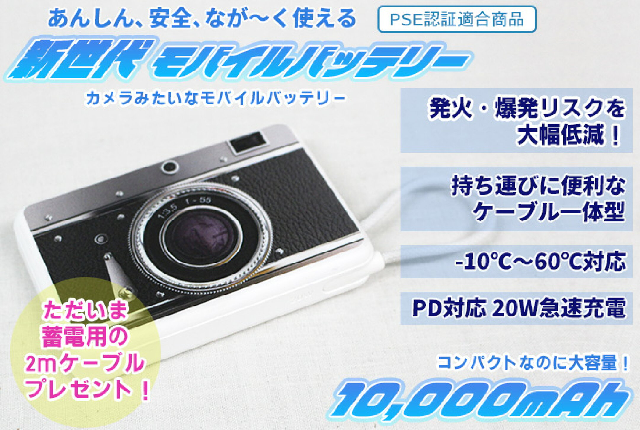 発火・爆発事故のリスクを軽減した、新世代モバイルバッテリー