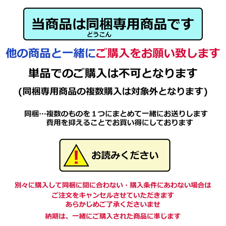 楽天市場】【同梱専用】※必ず他の商品と一緒にご購入ください。同梱  