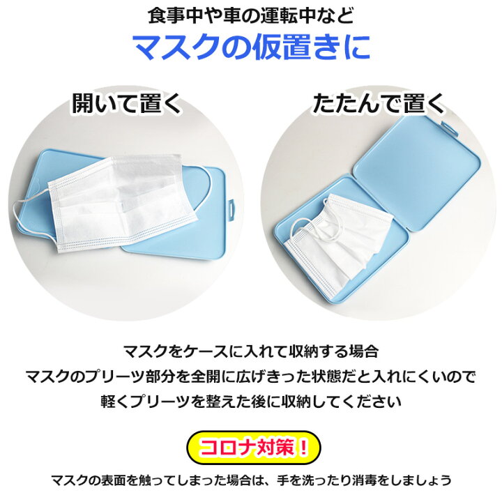 楽天市場】送料無料 ミラー付き抗菌マスクケース かわいいパステル 