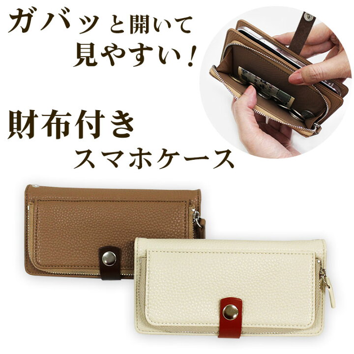 楽天市場 マグネットなし 小物入れ付き手帳型スマホケース おでかけーすベルト付き 磁石なしスナップボタン らくらくホンf42aケース らくらくフォン F52b 多機種対応 薬入れ 小銭入れ財布付き ミニマリスト ストラップホール ラウンドファスナー 茶色 白 便利なお財布