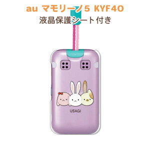 �ی�t�B�����t�� �}�����[�m5 KYF40 mamorino5 KYF40 �P�[�X/�J�o�[ �y�E�T�M �����n�[�h�N���A�P�[�X�f�ށzau ���ǂ������g�ѓd�b�P�[�X �g�уJ�o�[ �g�т̐F����������g�уP�[�X ���w�� ����