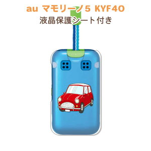 �ی�t�B�����t�� �}�����[�m5 KYF40 mamorino5 KYF40 �P�[�X/�J�o�[ �y�� �����n�[�h�N���A�P�[�X�f�ށzau ���ǂ������g�ѓd�b�P�[�X �g�уJ�o�[ �g�т̐F����������g�уP�[�X ���w�� �j�̎q ��