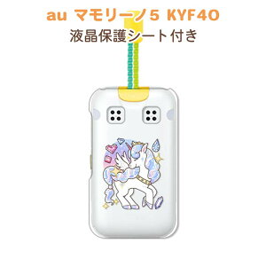 �ی�t�B�����t�� �}�����[�m5 KYF40 mamorino5 KYF40 �P�[�X/�J�o�[ �y�W���G�����j�R�[�� �����n�[�h�N���A�P�[�X�f�ށzau ���ǂ������g�ѓd�b�P�[�X �g�уJ�o�[ ���w�� ���̎q ���w�j�� ���j�T
