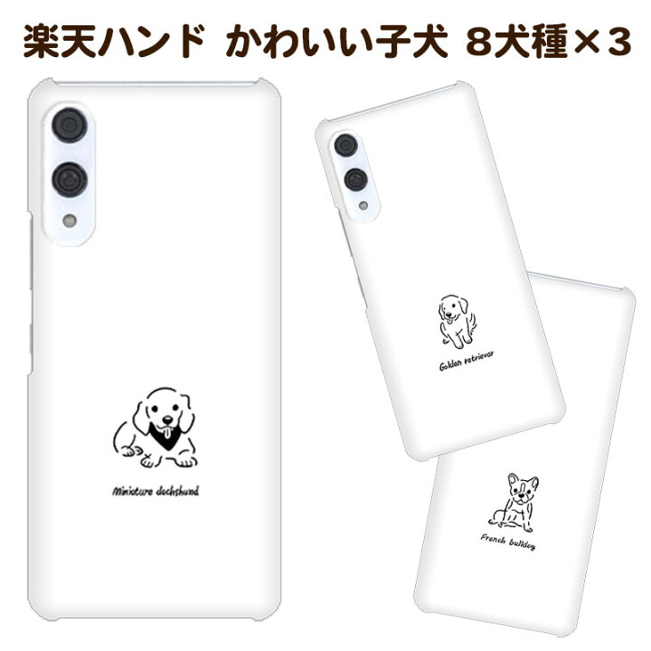 楽天市場】楽天ハンド5G P780/楽天ハンド P710 共通 無地白ケース 